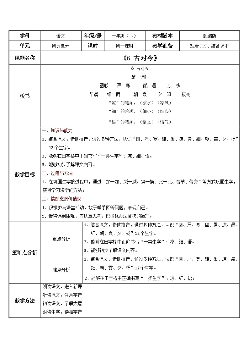 教案第1页