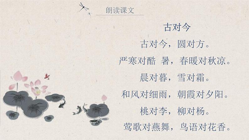 部编版语文一下《古对今》 第二课时 课件PPT（送教案）02
