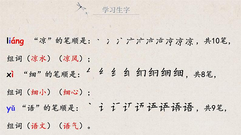 部编版语文一下《古对今》 第二课时 课件PPT（送教案）03