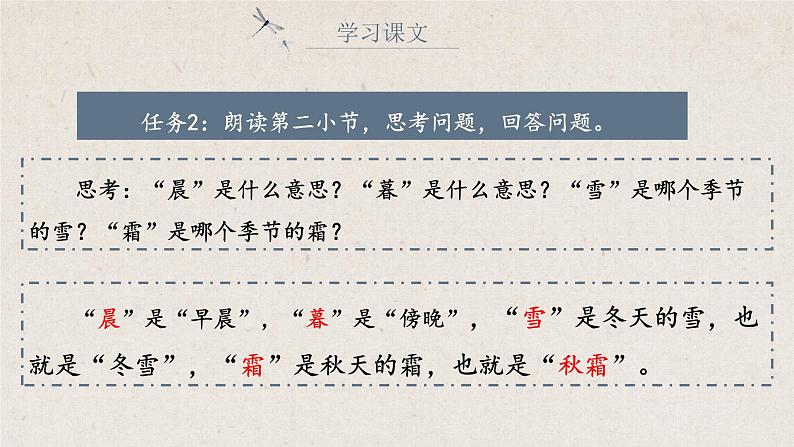 部编版语文一下《古对今》 第二课时 课件PPT（送教案）08