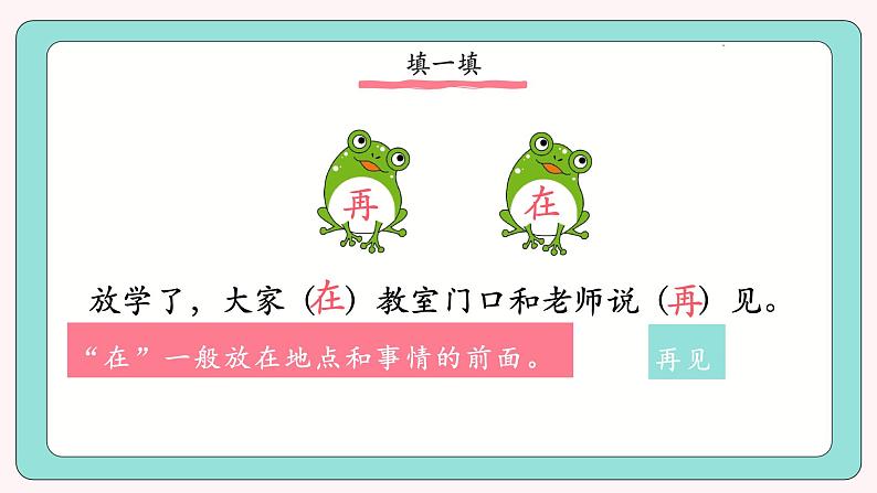 部编版语文一下《语文园地五》 第二课时 课件PPT（送教案）03