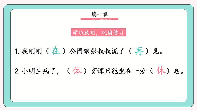 部编版语文一下《语文园地五》 第二课时 课件PPT（送教案）04