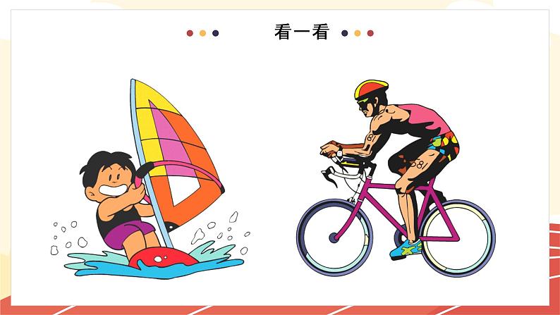 部编版语文一下《操场上》 第二课时 课件PPT（送教案）02