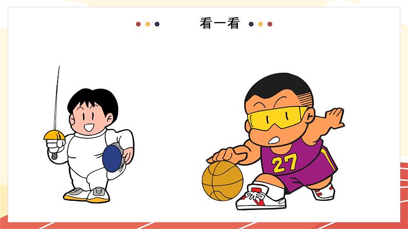 部编版语文一下《操场上》 第二课时 课件PPT（送教案）03