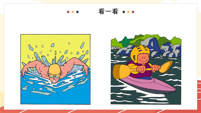 部编版语文一下《操场上》 第二课时 课件PPT（送教案）04