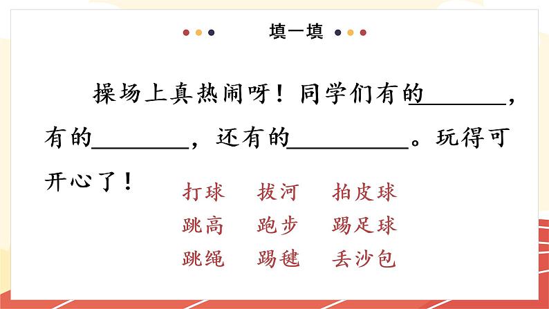 部编版语文一下《操场上》 第二课时 课件PPT（送教案）05