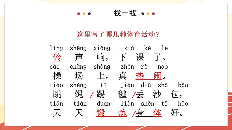 部编版语文一下《操场上》 第二课时 课件PPT（送教案）06