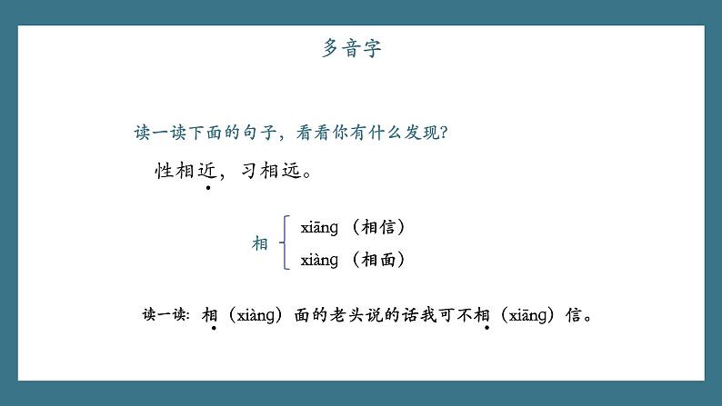 部编版语文一下《人之初》 第二课时 课件PPT（送教案）04