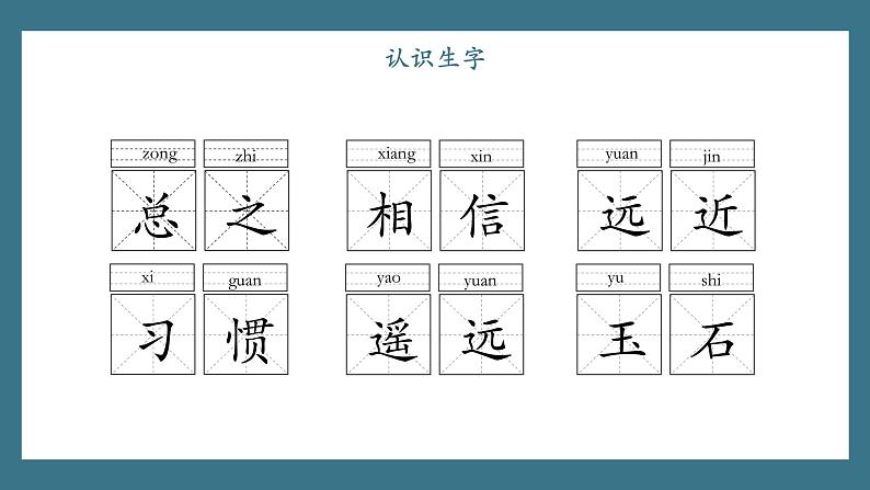 部编版语文一下《人之初》 第二课时 课件PPT（送教案）06