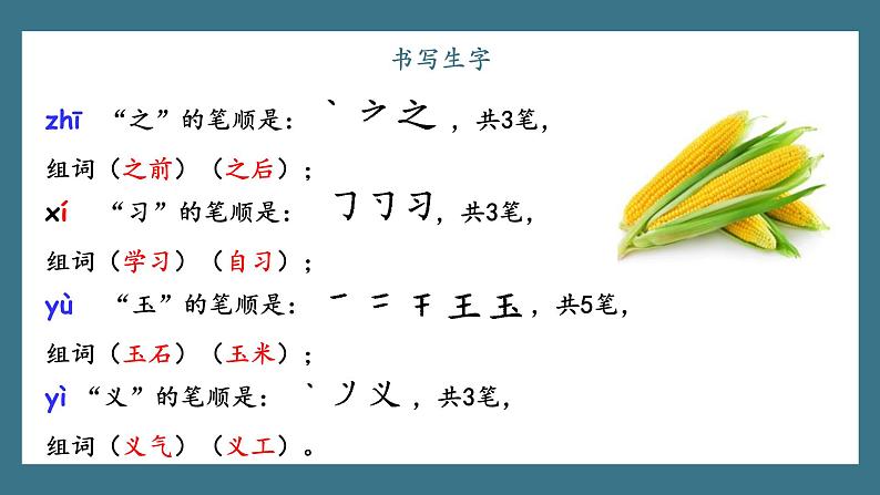 部编版语文一下《人之初》 第二课时 课件PPT（送教案）07
