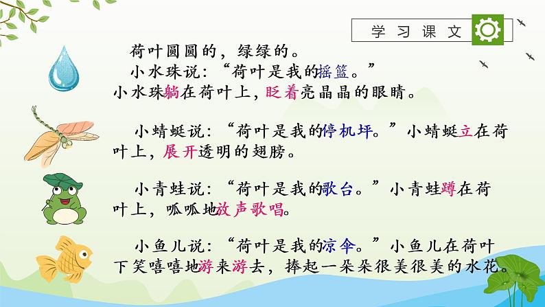 部编版语文一下《荷叶圆圆》 第一课时 课件PPT（送教案）05