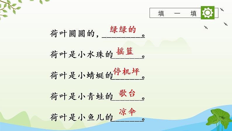 部编版语文一下《荷叶圆圆》 第一课时 课件PPT（送教案）06