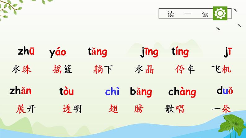 部编版语文一下《荷叶圆圆》 第一课时 课件PPT（送教案）07