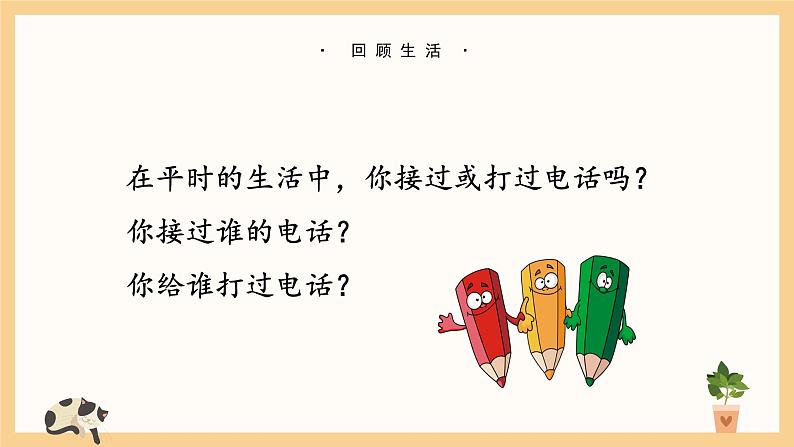 部编版语文一下第五单元《打电话》 课件PPT（送教案）03