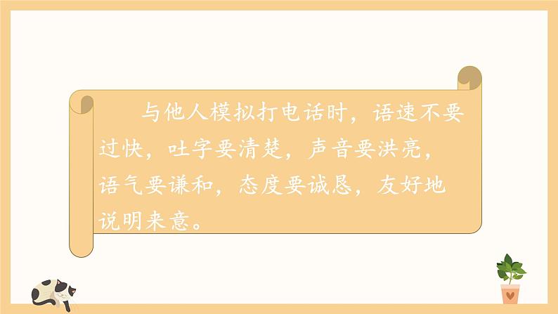 部编版语文一下第五单元《打电话》 课件PPT（送教案）04