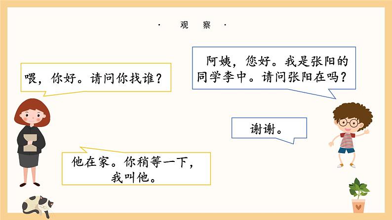 部编版语文一下第五单元《打电话》 课件PPT（送教案）05