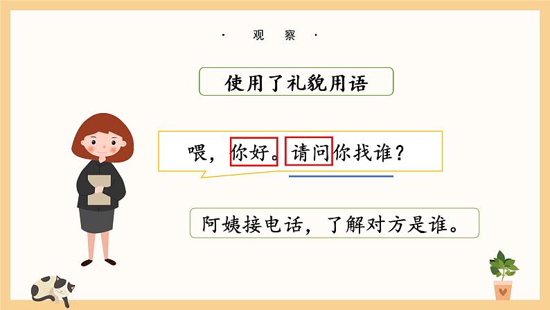 部编版语文一下第五单元《打电话》 课件PPT（送教案）06