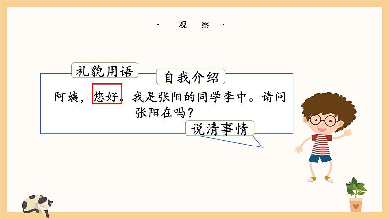 部编版语文一下第五单元《打电话》 课件PPT（送教案）07
