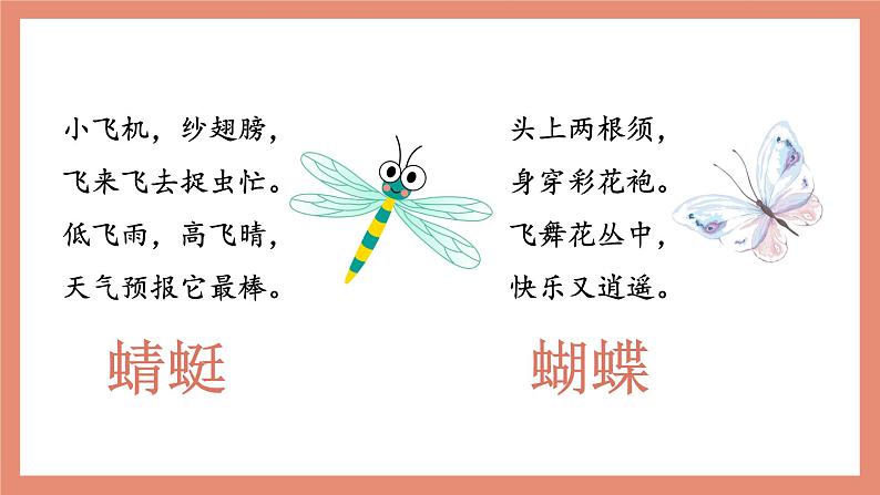 部编版语文一下《动物儿歌》 第一课时 课件PPT（送教案）03