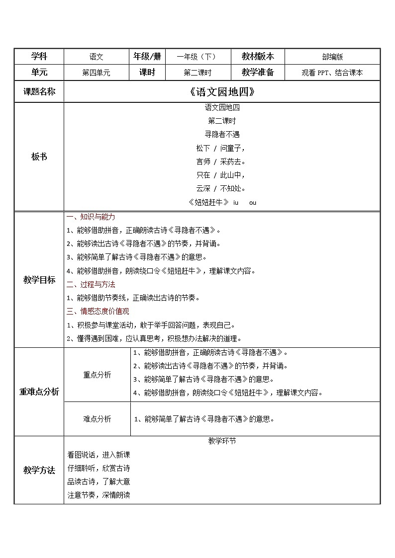 教案第1页