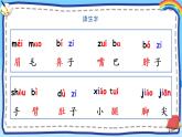 部编版语文一下《语文园地四》 第二课时 课件PPT（送教案）