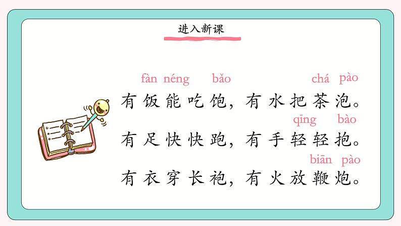 部编版语文一下《语文园地五》 第一课时 课件PPT（送教案）02