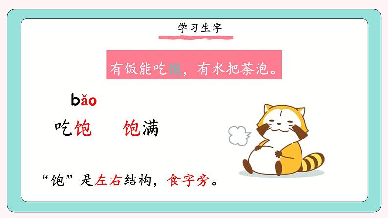 部编版语文一下《语文园地五》 第一课时 课件PPT（送教案）08
