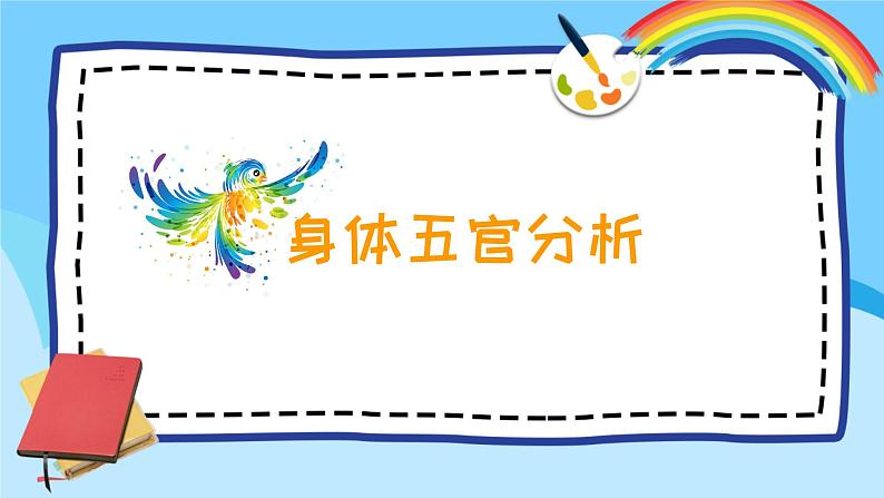 部编版语文一下《语文园地四》 第一课时 课件PPT（送教案）05