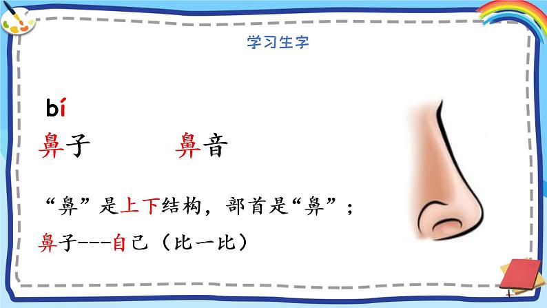 部编版语文一下《语文园地四》 第一课时 课件PPT（送教案）07