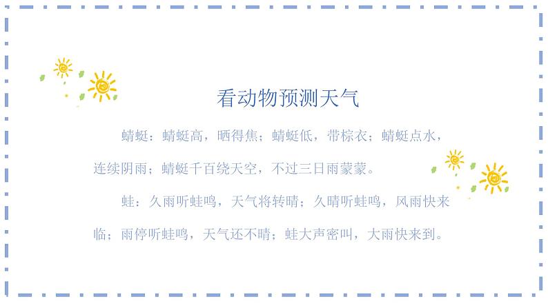 部编版语文一下《要下雨了》 第二课时 课件PPT（送教案）03