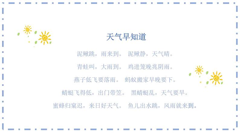 部编版语文一下《要下雨了》 第二课时 课件PPT（送教案）04