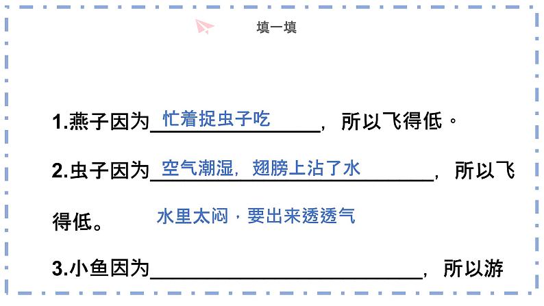 部编版语文一下《要下雨了》 第二课时 课件PPT（送教案）06