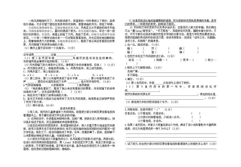 范湾片区2019-2020学年六年级语文上学期十二月月考检测卷第2页