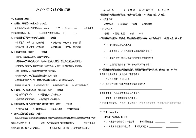 六年小升初语文1练习题01