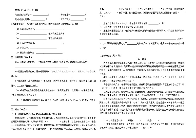六年小升初语文1练习题02