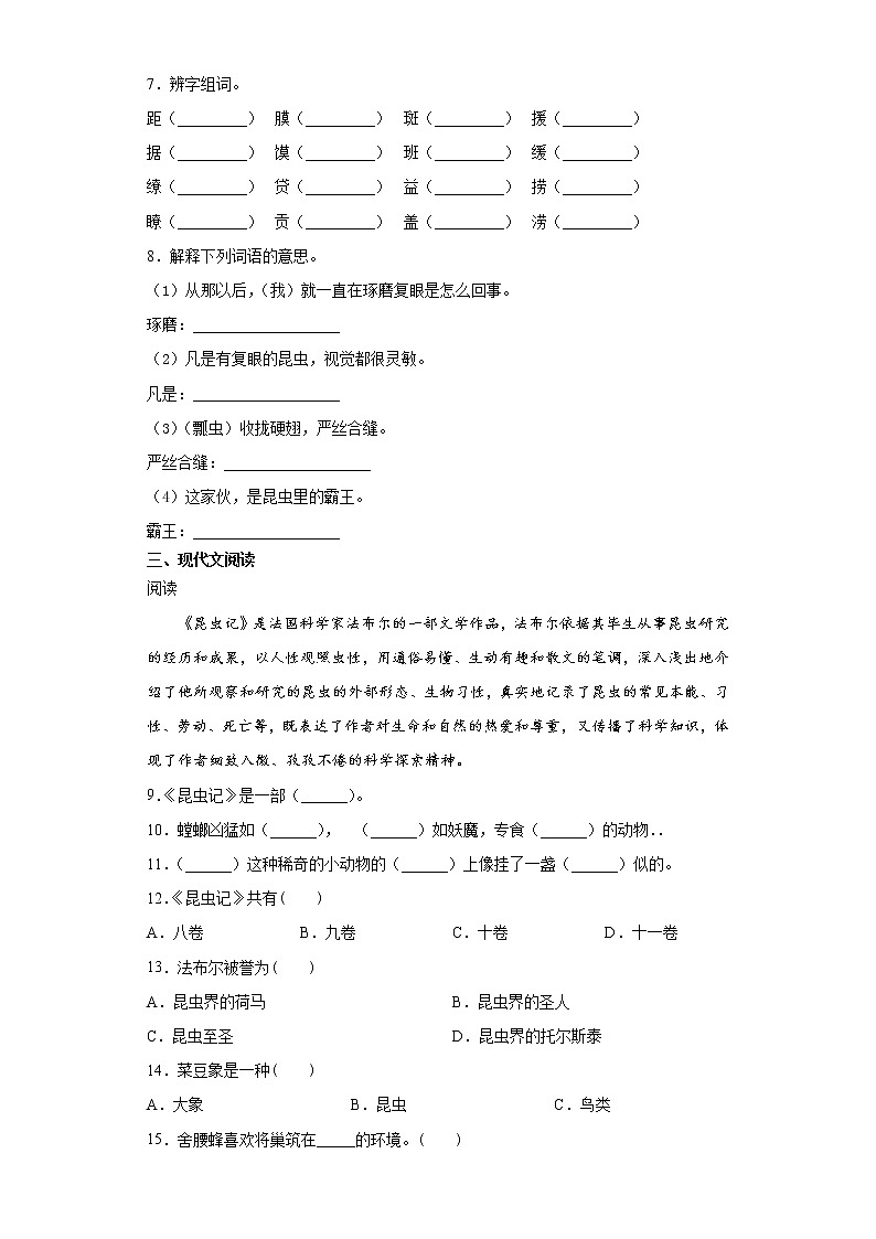部编版语文三年级下册4.昆虫备忘录同步练习02