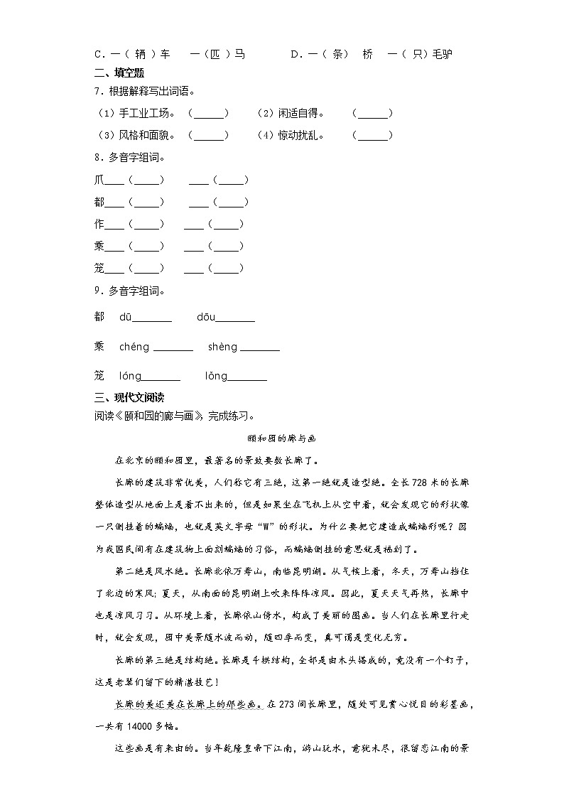 部编版语文三年级下册12.一幅名扬中外的画同步练习第2页