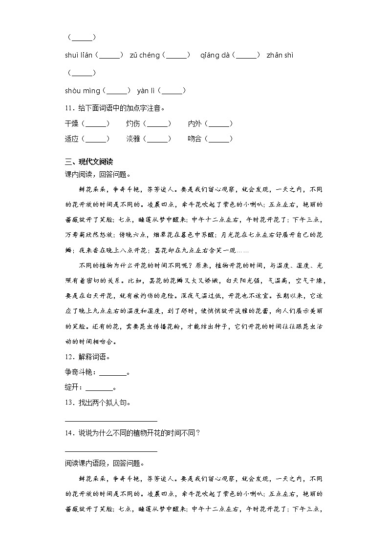 部编版语文三年级下册13.花钟同步练习第2页