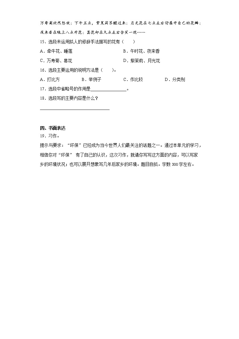 部编版语文三年级下册13.花钟同步练习第3页