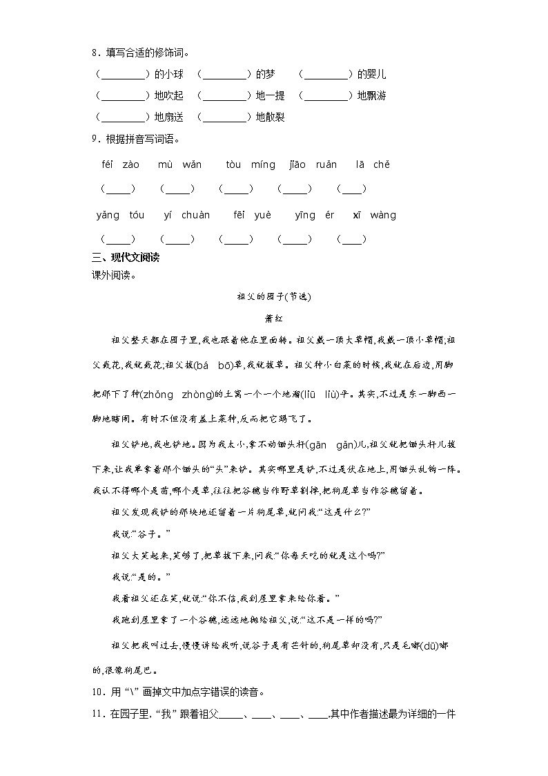 部编版语文三年级下册20.肥皂泡同步练习第2页