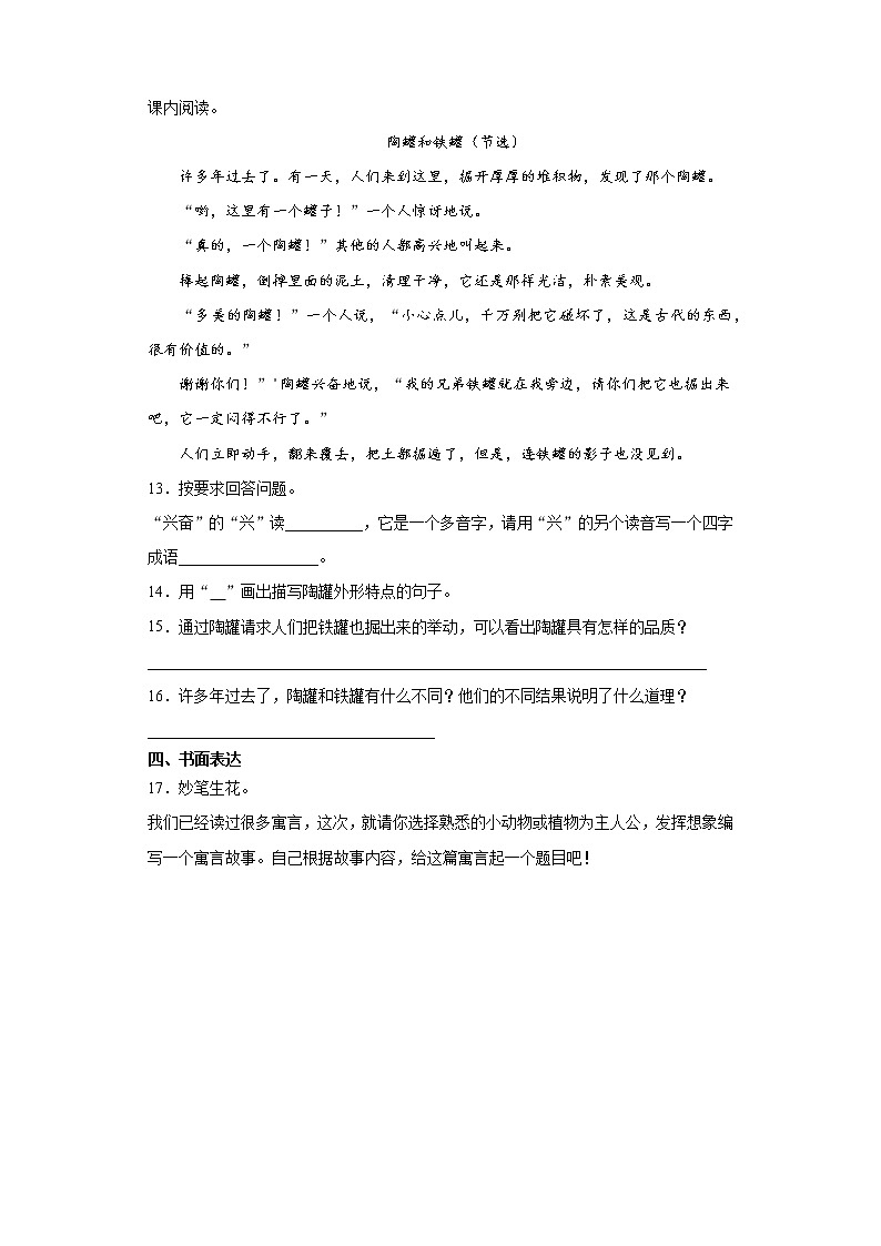 部编版语文三年级下册6.陶罐和铁罐同步练习第3页