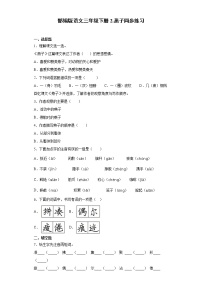 小学语文人教部编版三年级下册2 燕子一课一练