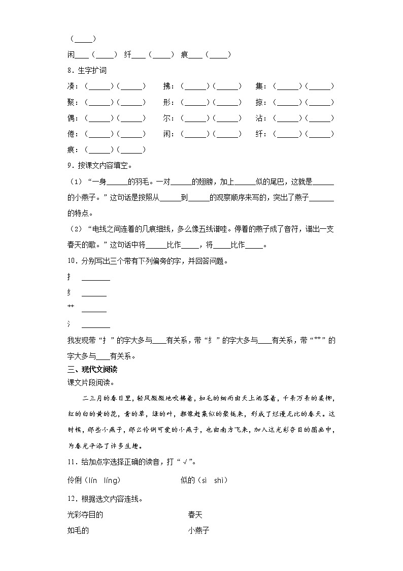 部编版语文三年级下册2.燕子同步练习02