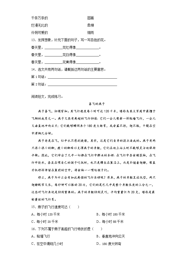 部编版语文三年级下册2.燕子同步练习03