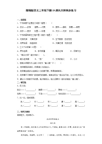 小学语文人教部编版三年级下册19 剃头大师课时作业