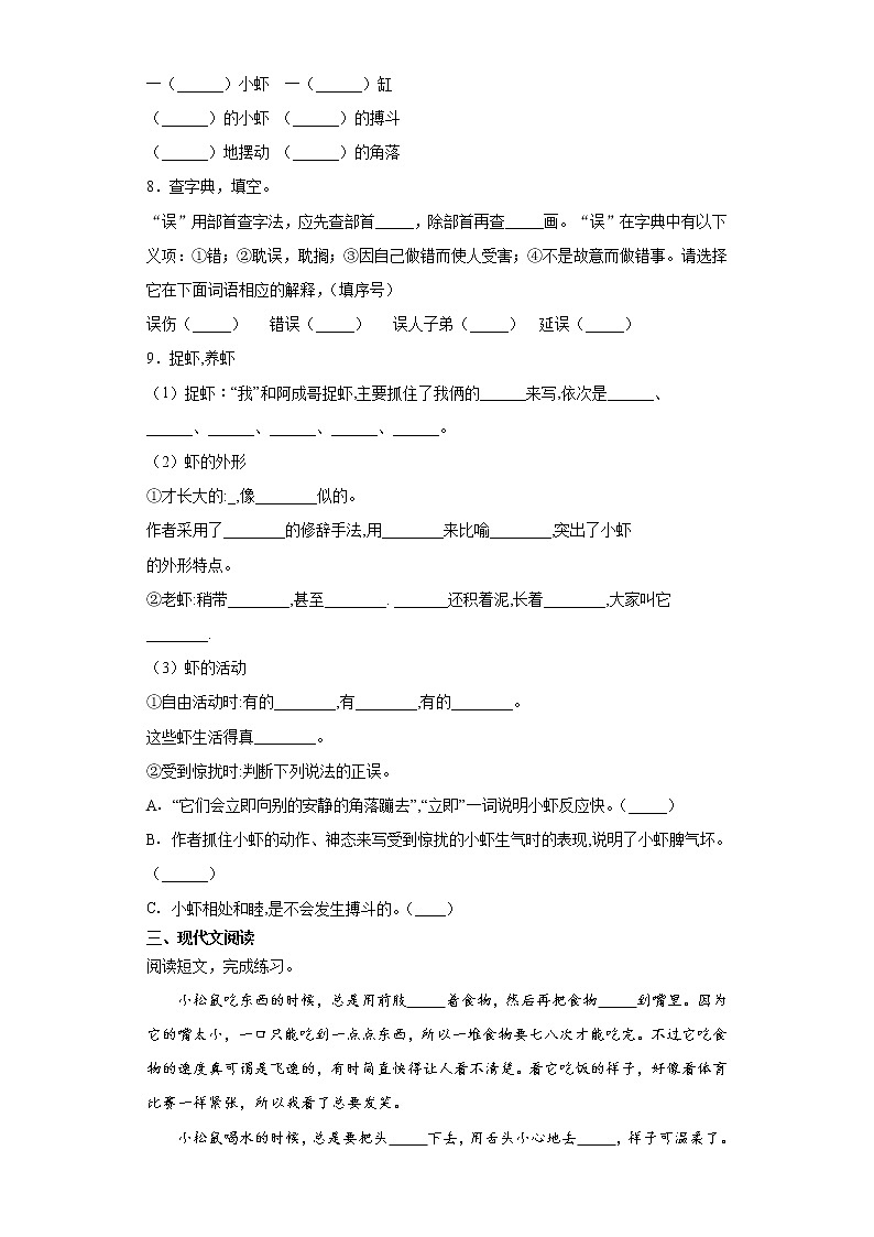 部编版语文三年级下册15.小虾同步练习02