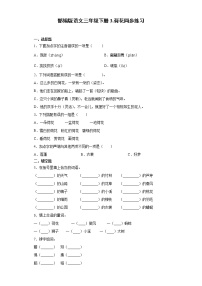 小学语文人教部编版三年级下册3 荷花练习