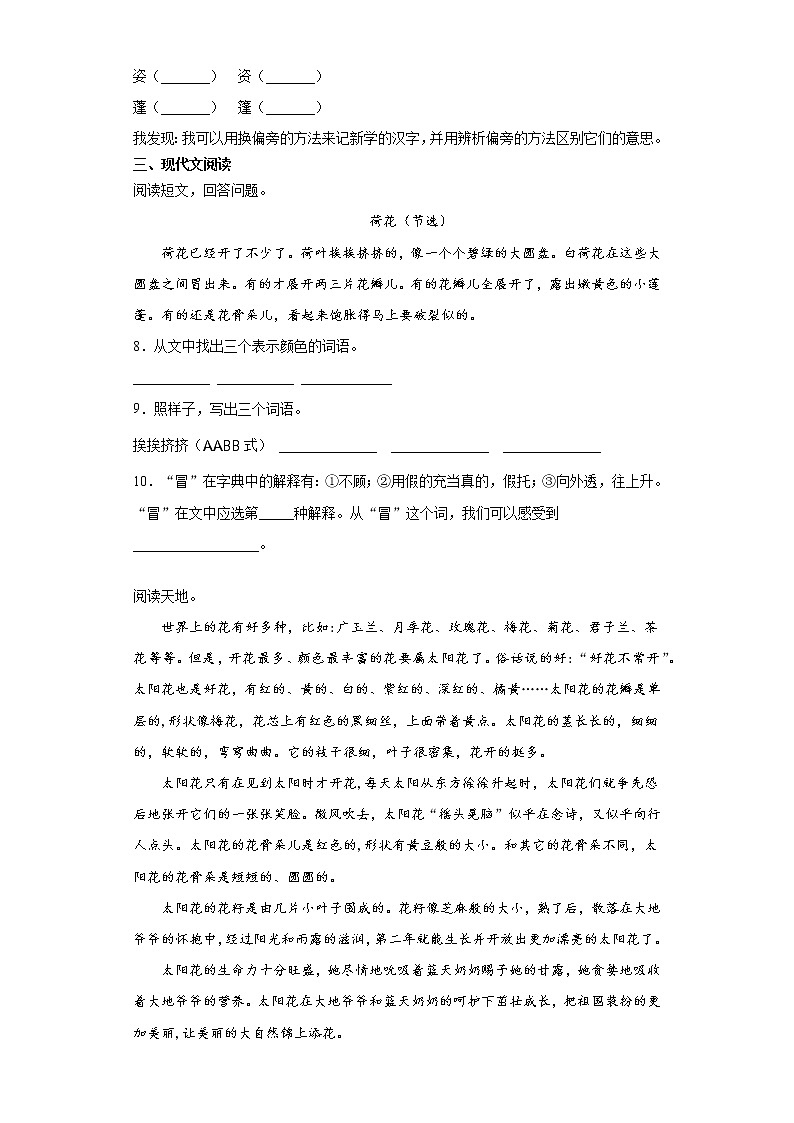 部编版语文三年级下册3.荷花同步练习第2页