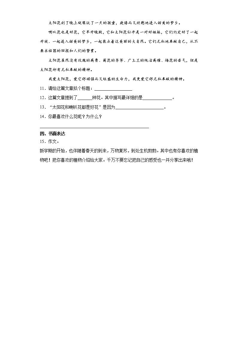 部编版语文三年级下册3.荷花同步练习第3页