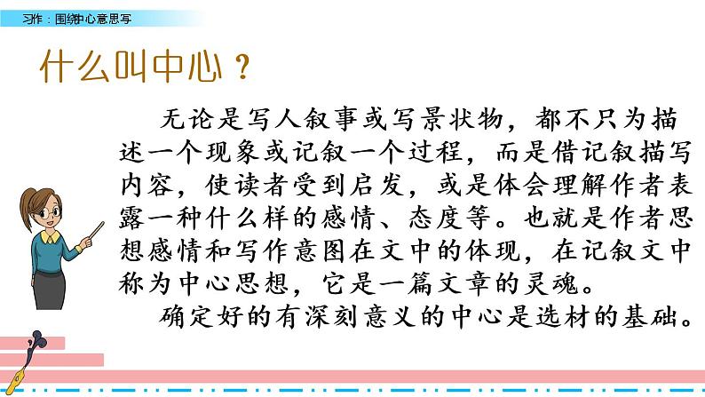 六年级上册语文课件-习作：围绕中心意思写 习作例文人教（部编版） (共24张PPT)第3页